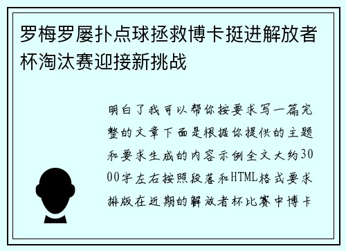 罗梅罗屡扑点球拯救博卡挺进解放者杯淘汰赛迎接新挑战 罗梅罗屡扑点球拯救博卡挺进解放者杯淘汰赛迎接新挑战