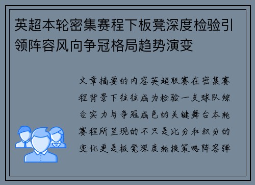 英超本轮密集赛程下板凳深度检验引领阵容风向争冠格局趋势演变